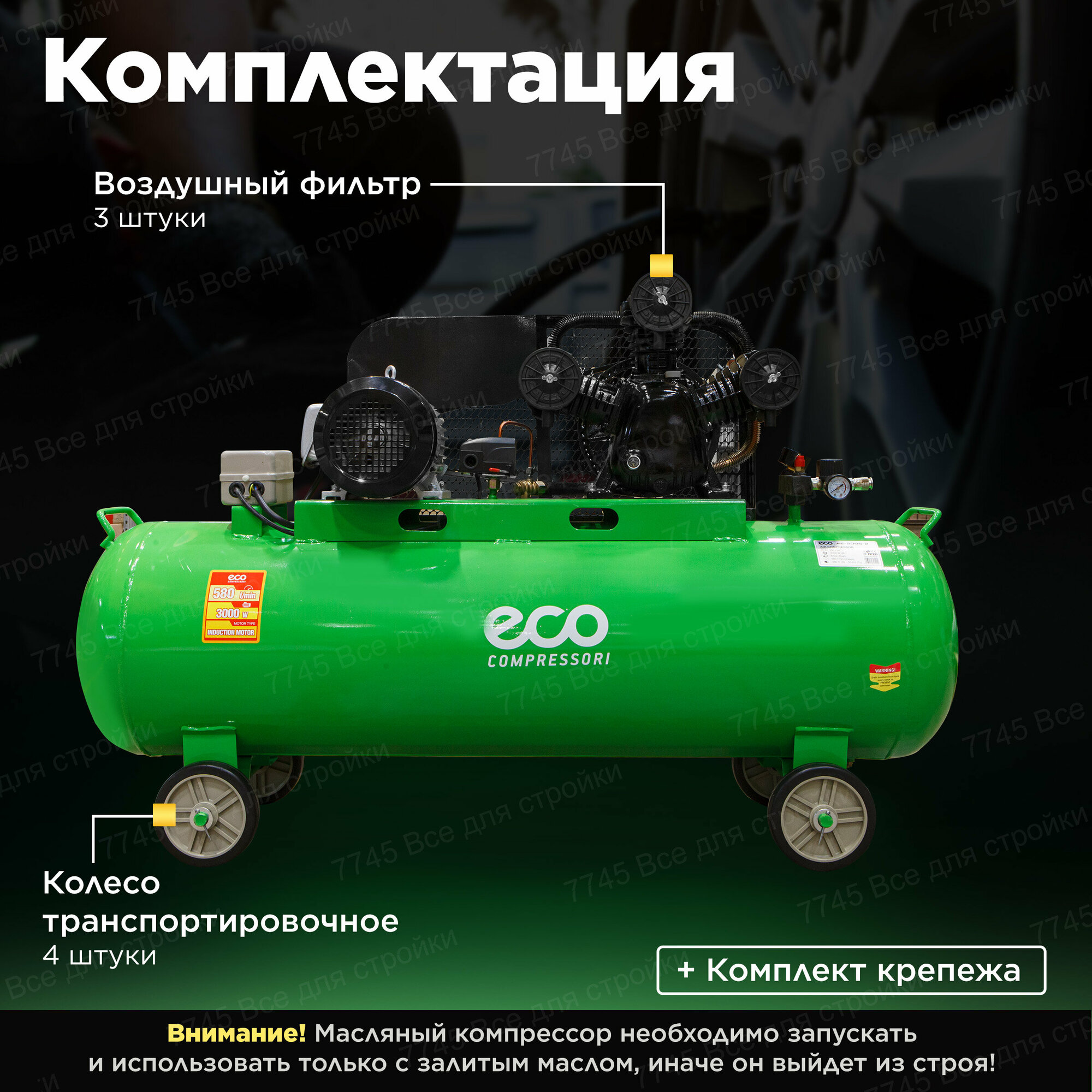Компрессор масляный Eco AE-2005-2 200 л 3 кВт