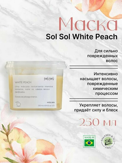 Sol Sol Маска для волос с экстрактом белого персика 250ml