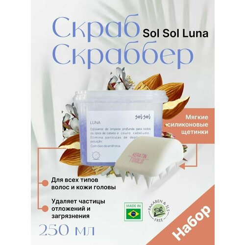 Скраб для кожи головы Sol Sol Luna + Скраббер скраб для кожи головы sol sol скраб для кожи головы luna