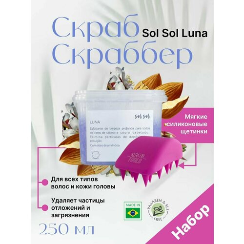 Скраб для кожи головы Sol Sol Luna + Скраббер