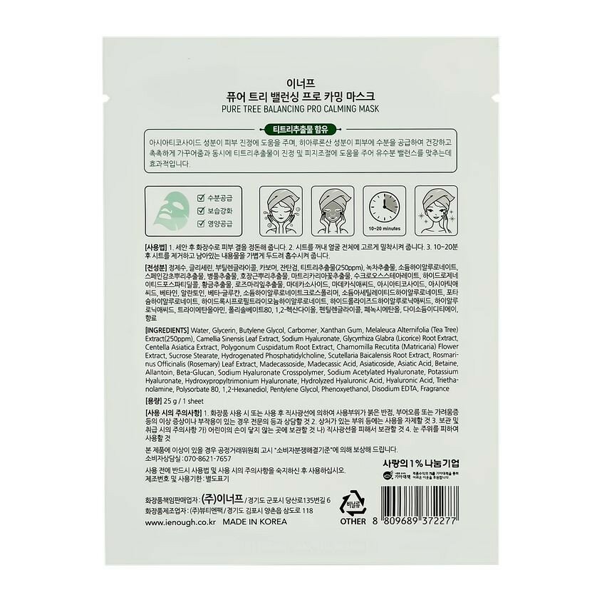 Маска тканевая Enough Pure Tree Balancing Pro Calming mask 25g - фото №11