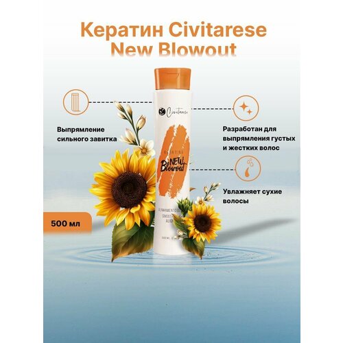 Кератин New Blowout для выпрямления сильного завитка 500 мл