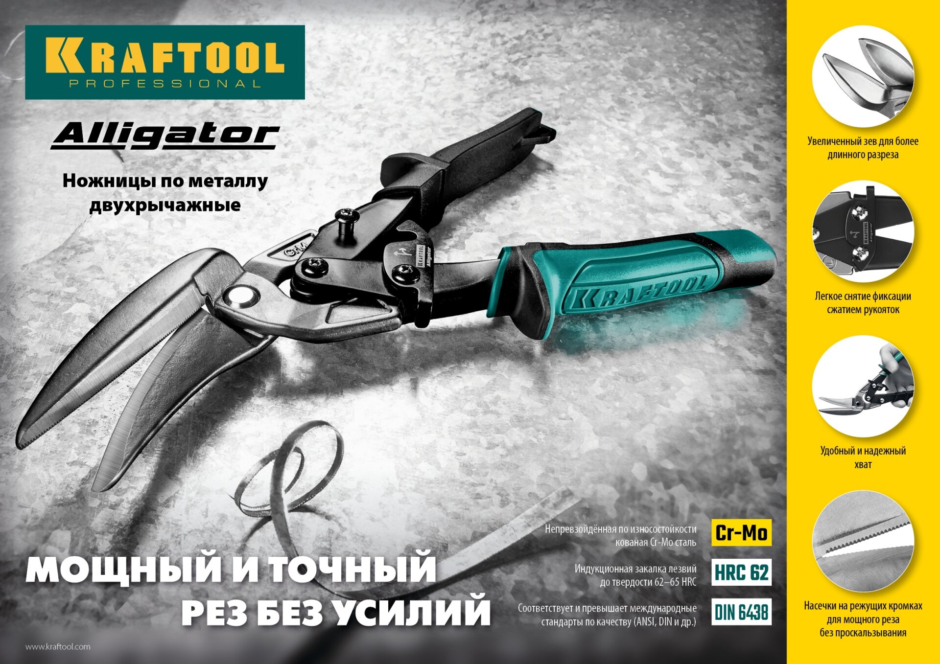 KRAFTOOL Alligator 250 Левые ножницы по металлу (2328-L)