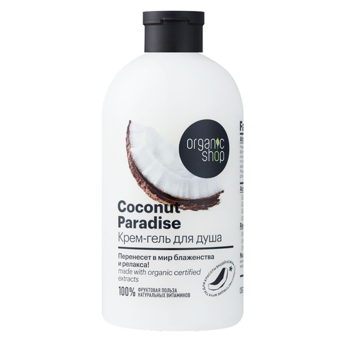 Пена для ванн Organic Shop Home Made Coconut Paradise, 500мл крем гель для душа organic shop home made coconut paradise 500мл х 3шт