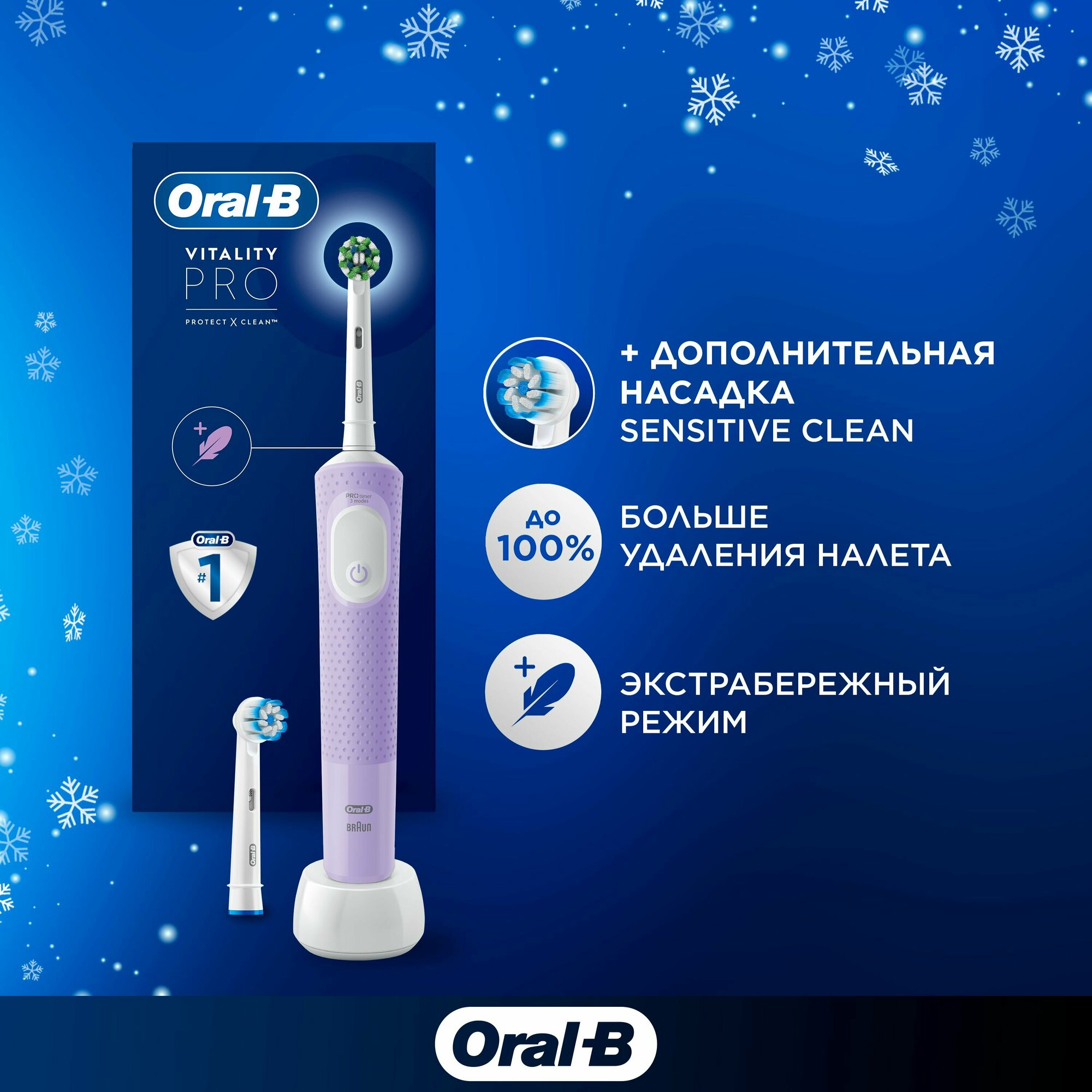 Электрическая зубная щетка Oral-B Vitality Pro D103.413.3 Cross Action Protect X Clean, сиреневая + насадка Sensi Clean EB60 1шт