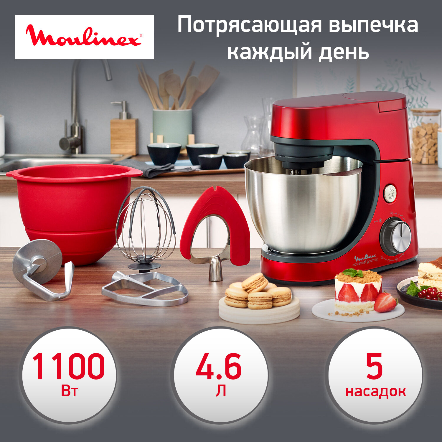 Кухонный комбайн Moulinex QA530G10 Masterchef Gourmet, 1100 Вт, красный/черный