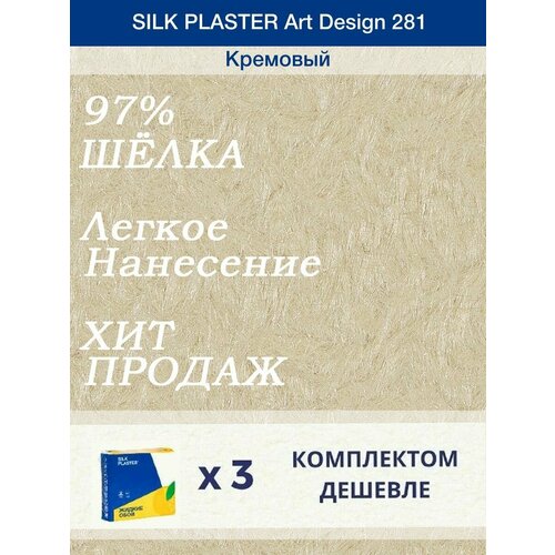 Жидкие обои Silk Plaster Арт Дизайн 281/из шелка/для стен