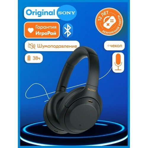 Беспроводные наушники с микрофоном Sony WH-1000XM4 Black