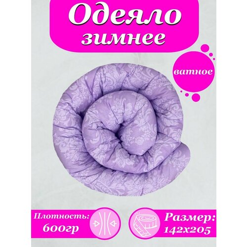 Одеяло ватное 142х205см