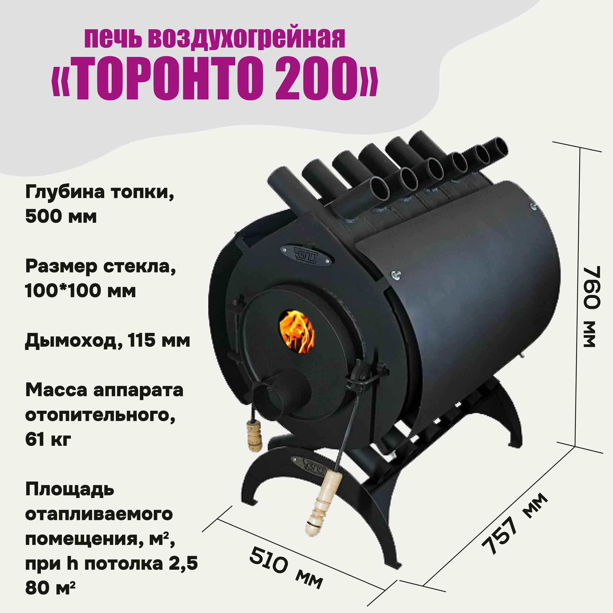 Воздухогрейная печь Торонто 200