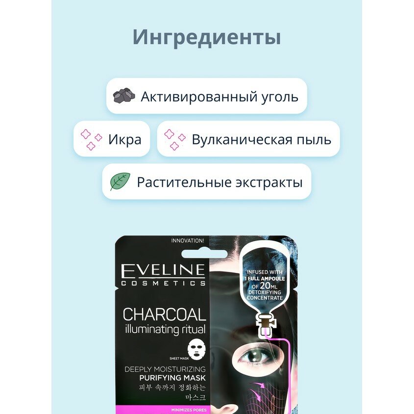 Маска тканевая Eveline 8в1 Очищающая 20мл - фото №5