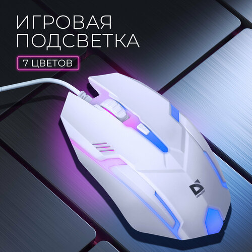 Мышь компьютерная игровая Defender Cyber с RGB подсветкой, 1600 dpi, белая проводная игровая мышь fantech blake x17 space edition белый