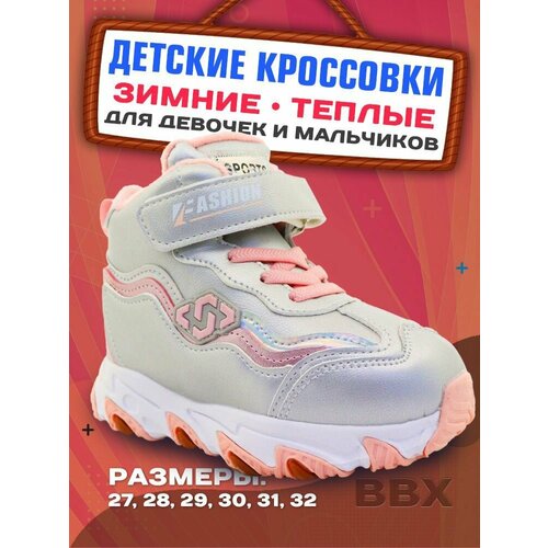 Кроссовки Bbx, демисезон/зима, размер 30, серебряный, розовый