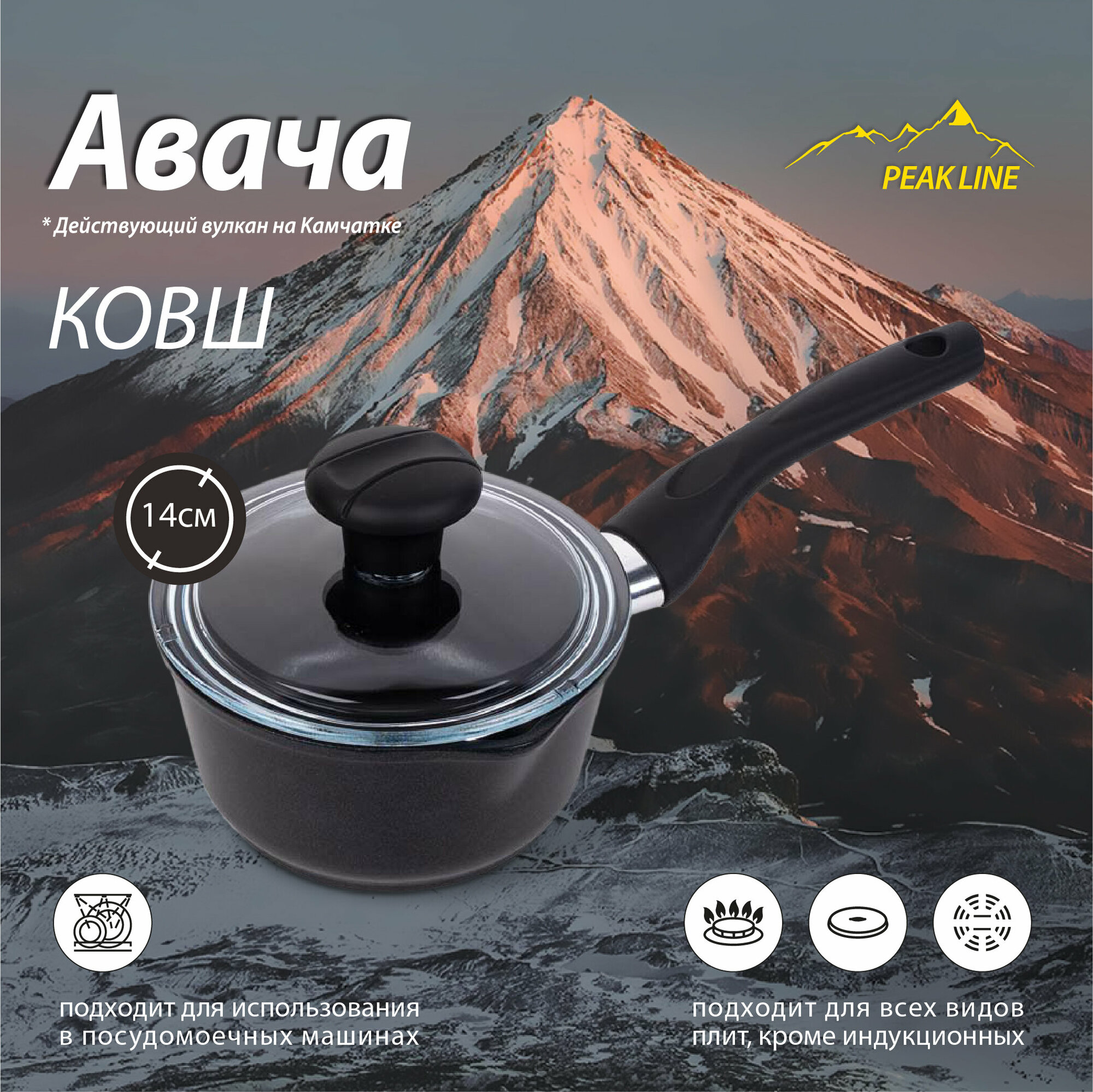 Ковш с крышкой Hausmann Peak Авача 14см