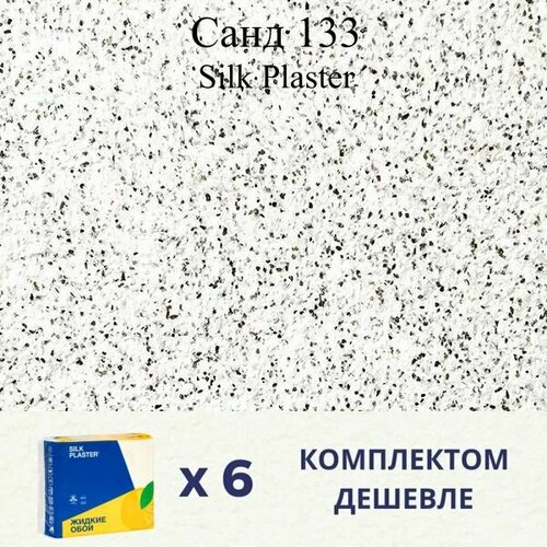 Жидкие обои SILK PLASTER Санд 133 / Комплект 6 штук