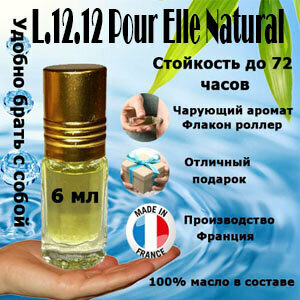 Масляные духи L.12.12 Pour Elle Natural женский аромат 6 мл.