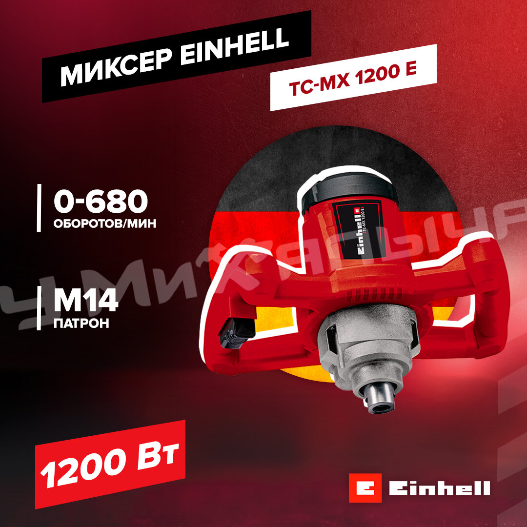 Строительный миксер Einhell - фото №13