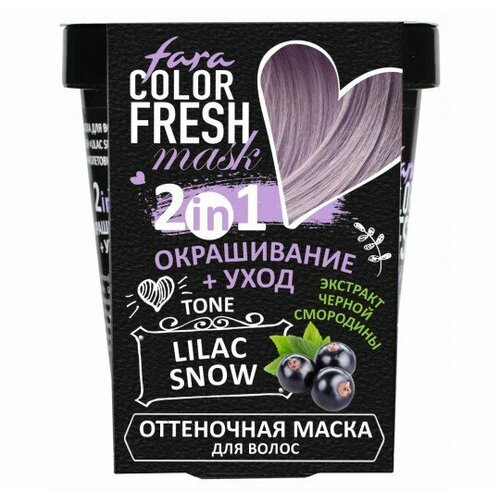 Маска для волос Fara Color Fresh Оттеночная пепельно-фиолетовый, 250 мл