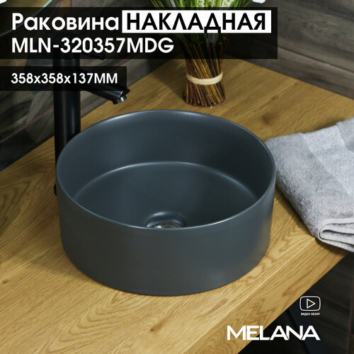 Раковина MELANA MLN-320357MDG матовая темно-серая