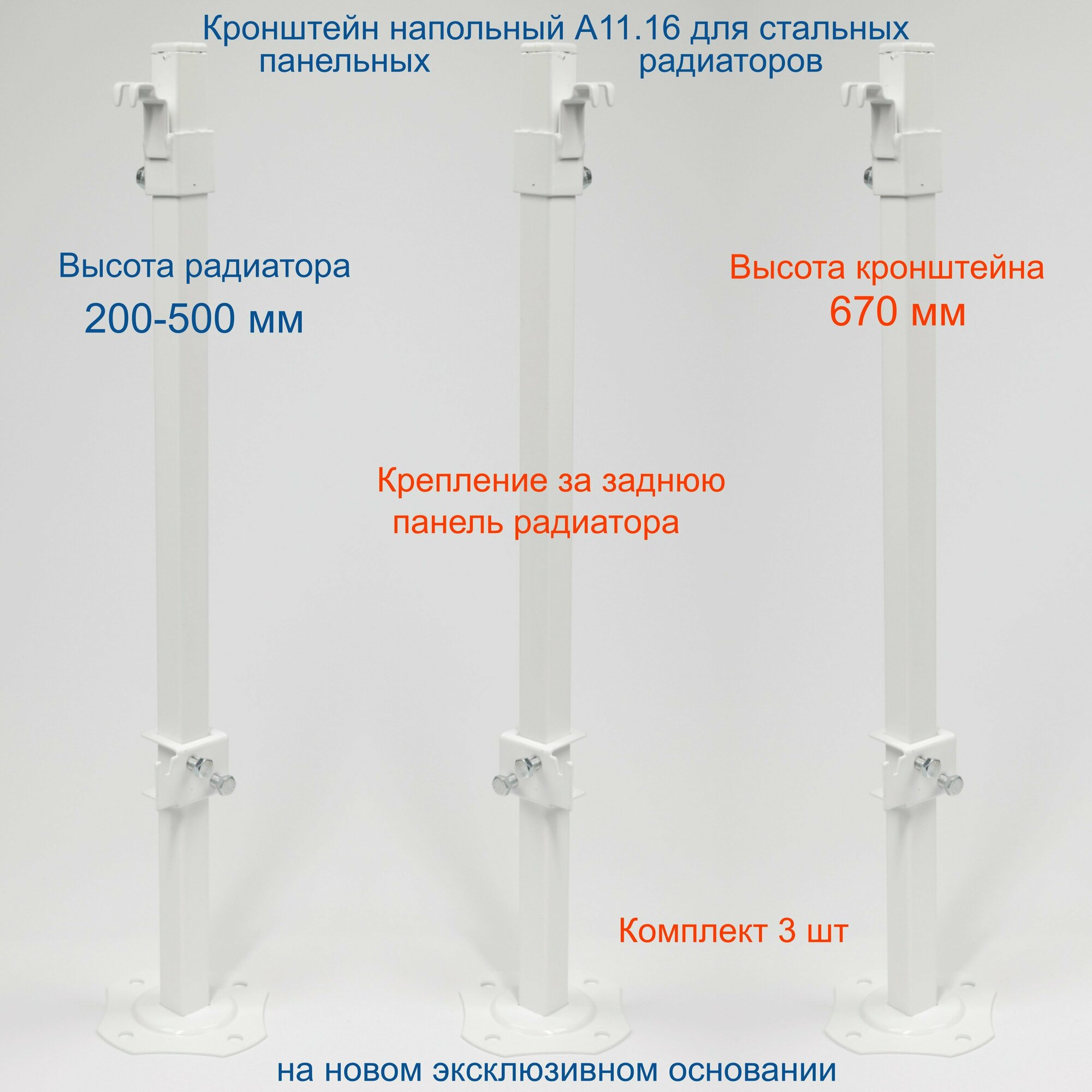 Кронштейн напольный регулируемый Кайрос А11.16 для стальных панельных радиаторов высотой 200-500 мм (высота стойки 670 мм)