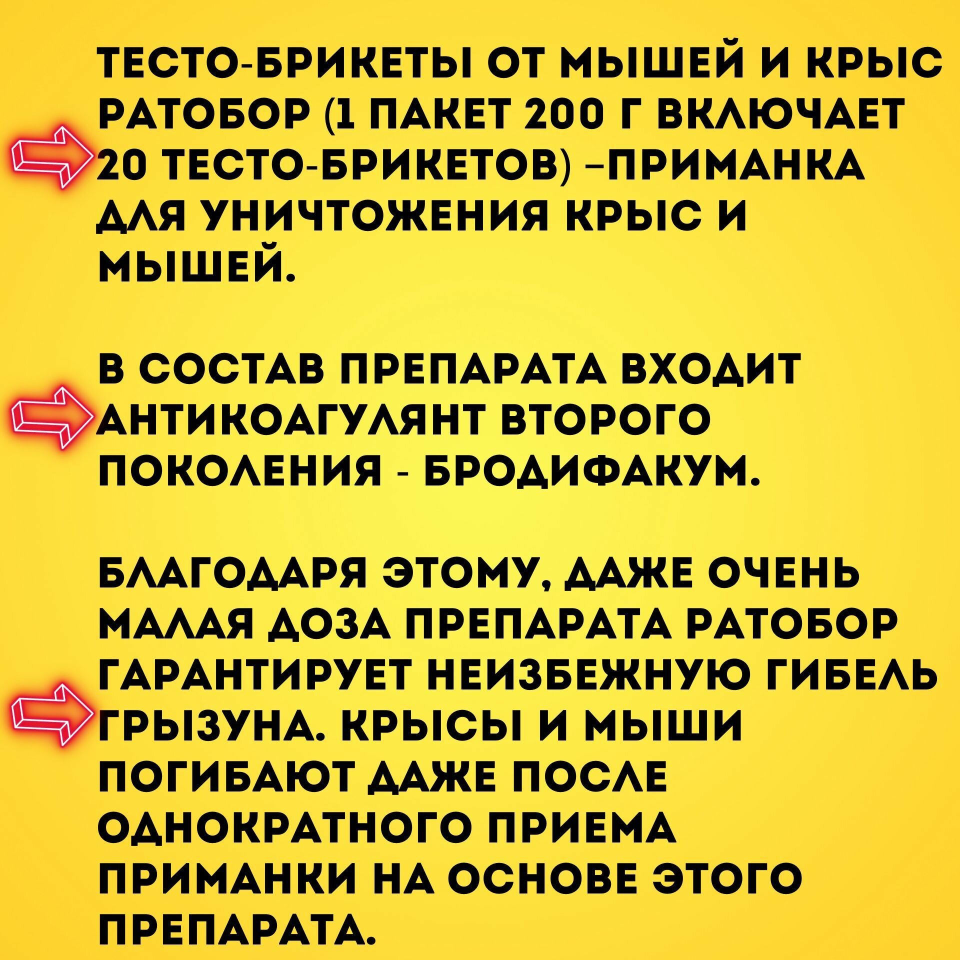 Средство ( отрава ) от грызунов, крыс и мышей, Ратобор, 200 г*5 шт. - фотография № 2