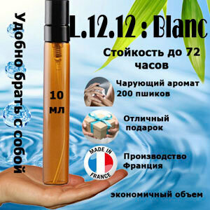 Масляные духи L.12.12 Blanc, мужской аромат, 10 мл.