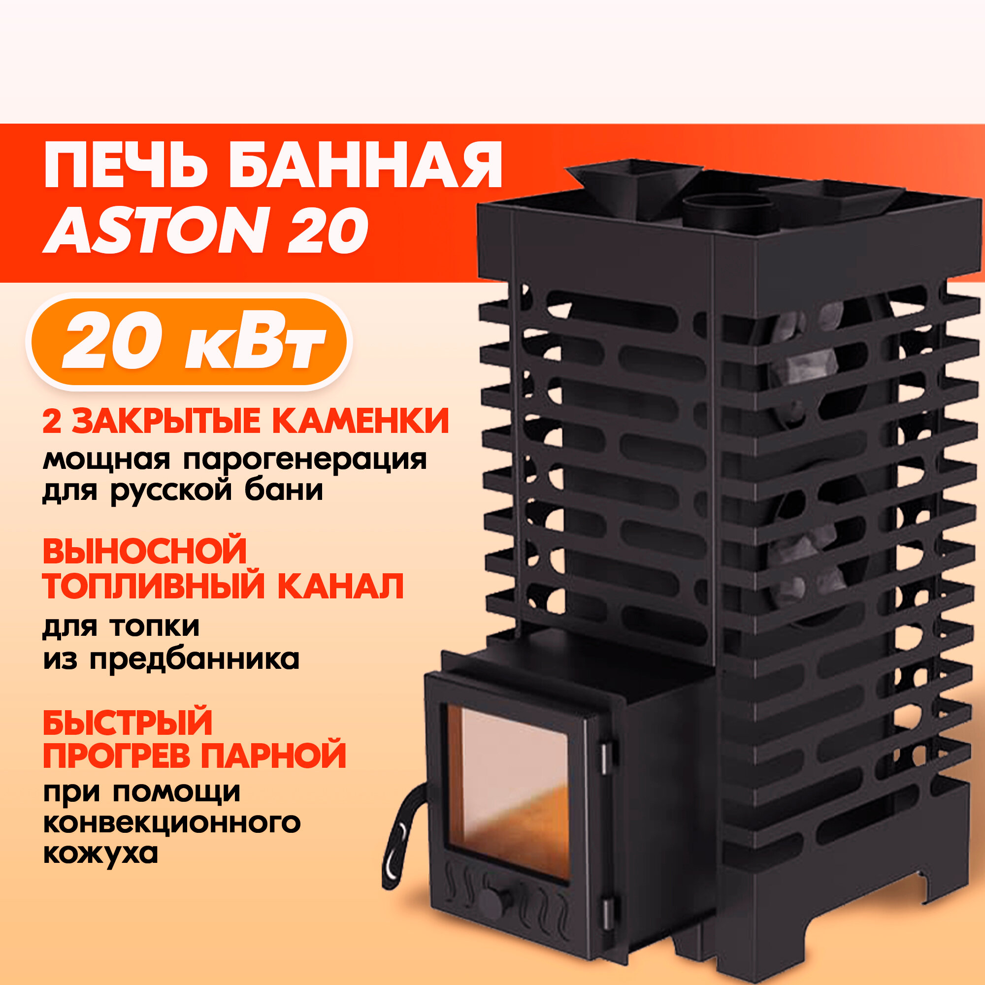 фото Печь банная ASTON (Астон) 20 стекло