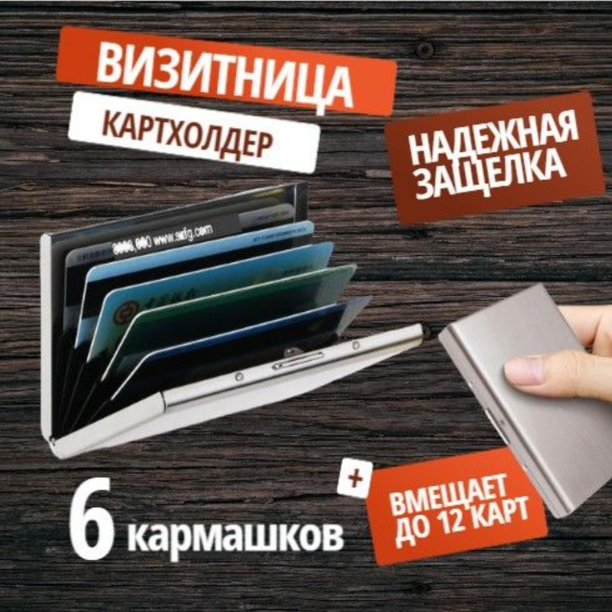 Визитница нержавеющая сталь 