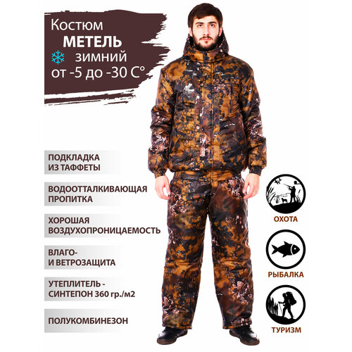 Восток-текс / костюм зимний Метель для активного отдыха, охота, рыбалка, туризм