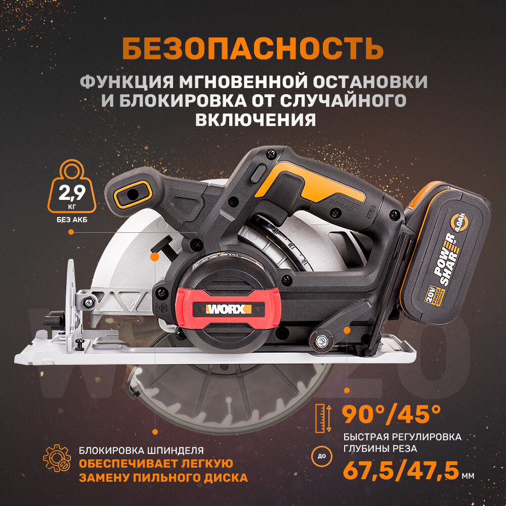 Циркулярная пила WORX 20V 190мм аккумуляторная бесщеточная, 4Ач х1, ЗУ 2А - фото №5