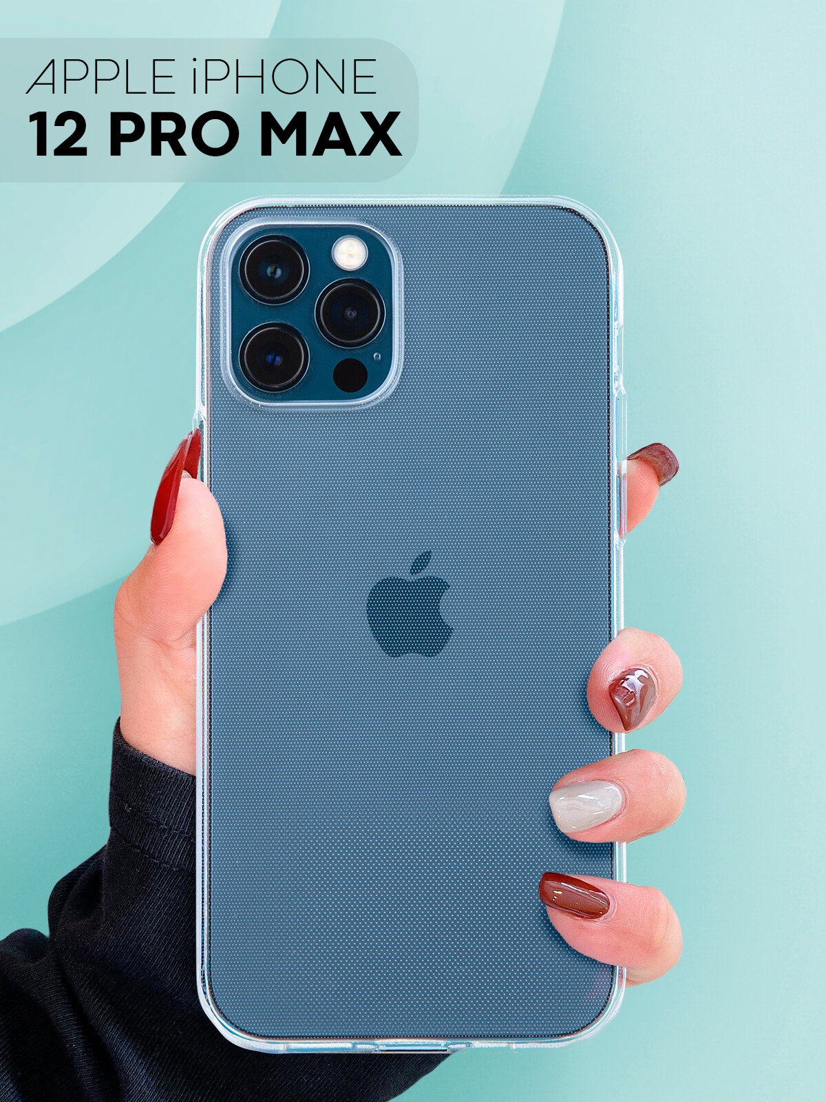 Чехол для Apple iPhone 12 Pro Max (Айфон 12 Про Макс), прозрачный, тонкий, силиконовый чехол