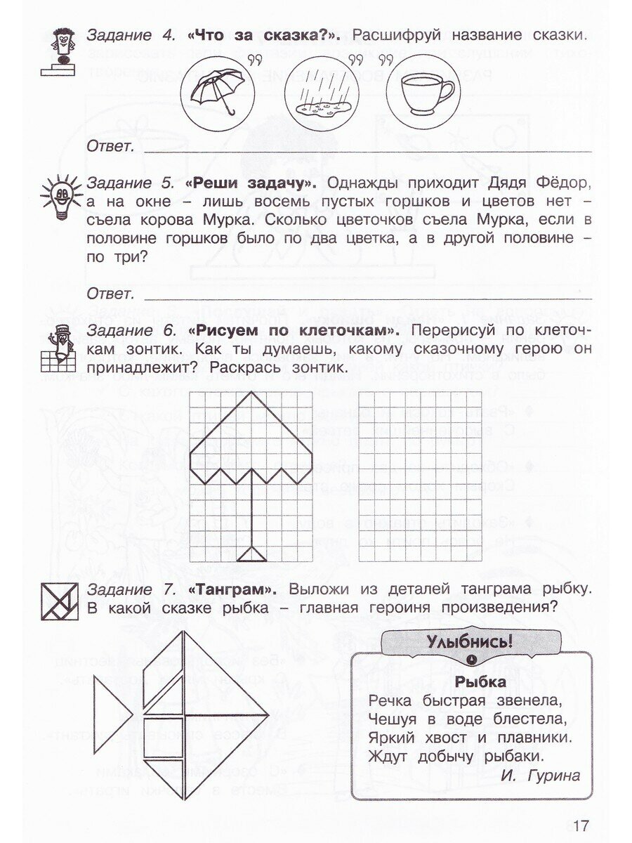 36 занятий для будущих отличников. Рабочая тетрадь для 2 класса. В 2-х частях ФГОС - фото №13