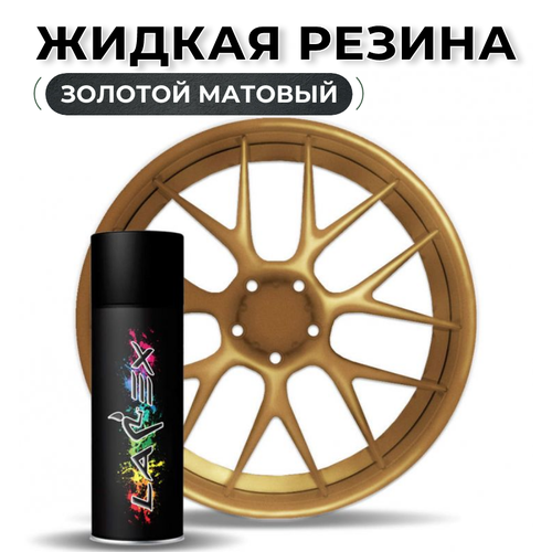 Жидкая резина Larex Gold - золотой матовый баллончик