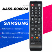 Пульт Huayu AA59-00602A NEW для телевизора Samsung