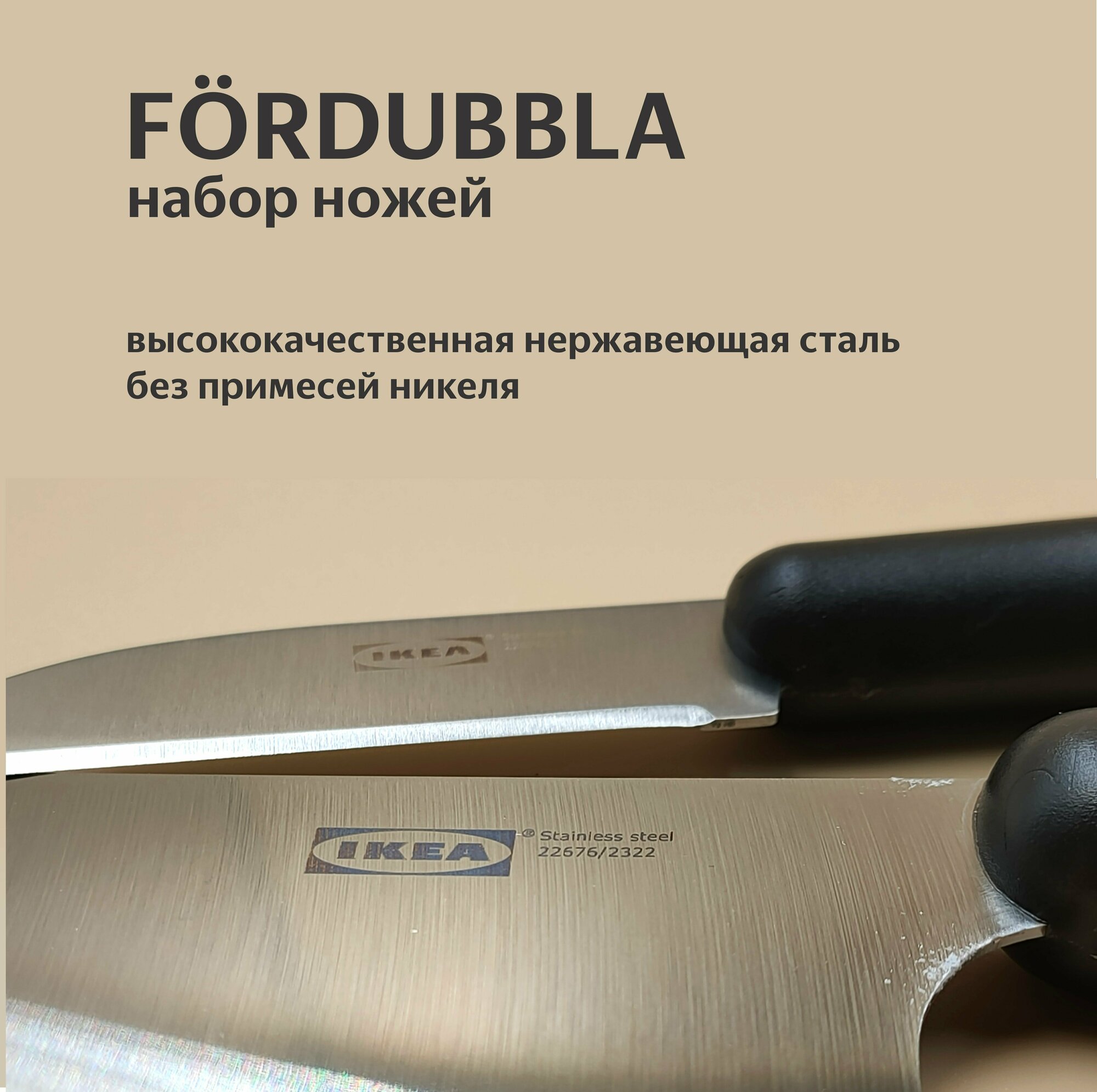 Ножи кухонные икеа FÖRDUBBLA фордуббла икеа набор 2 шт