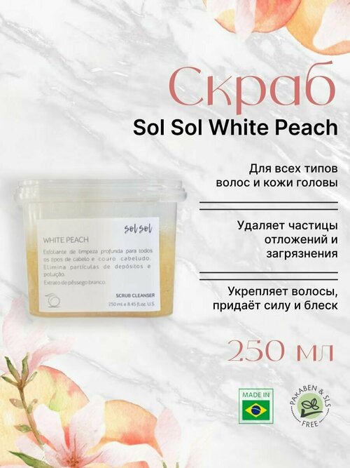 Sol Sol Скраб с экстрактом белого персика 250ml