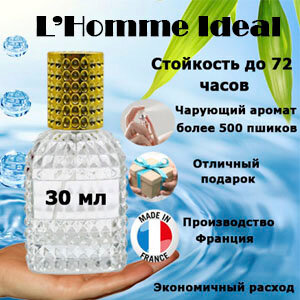 Масляные духи L’Homme Ideal, мужской аромат, 30 мл.