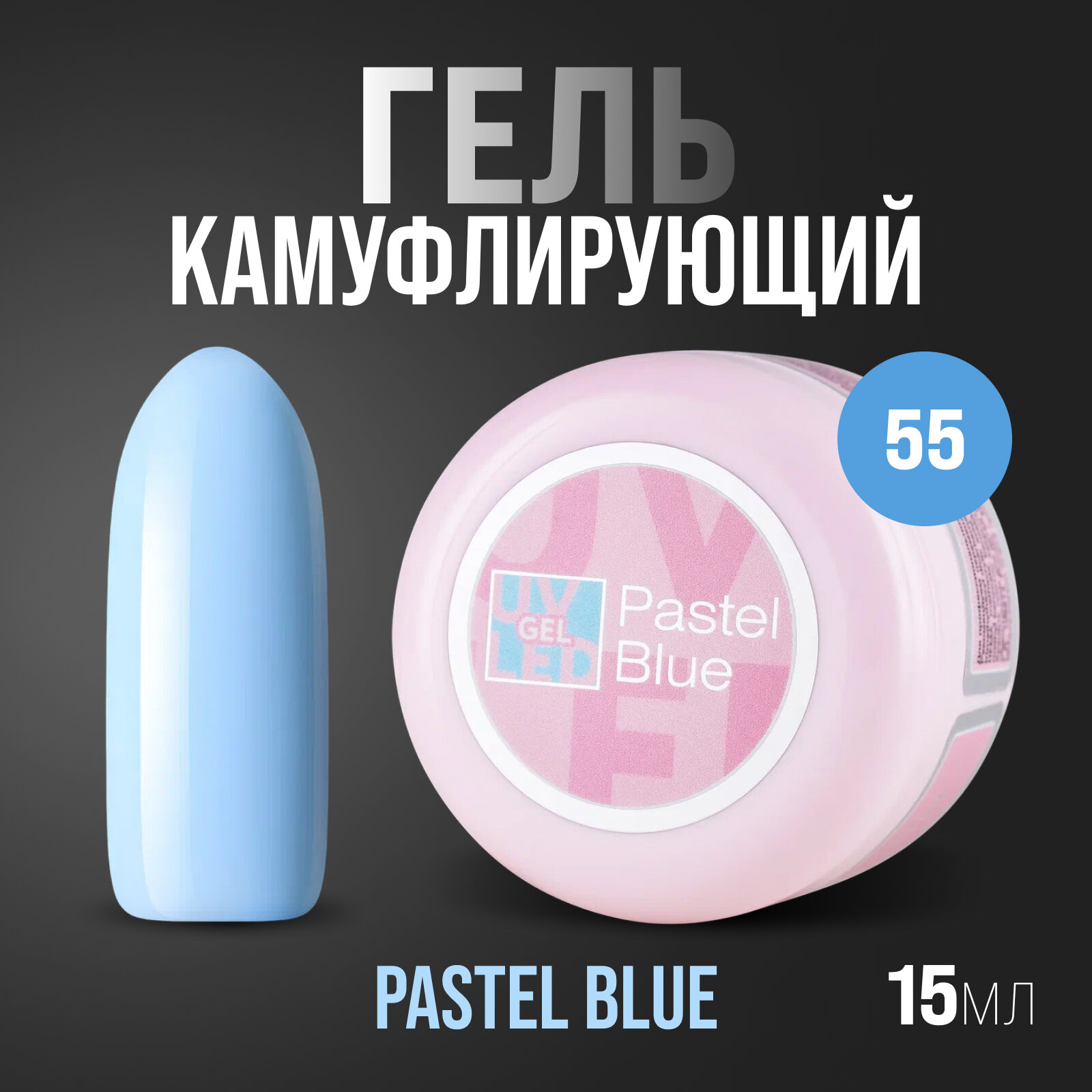 Гель IRISK ABC Limited collection, 15мл 55 Pastel Blue