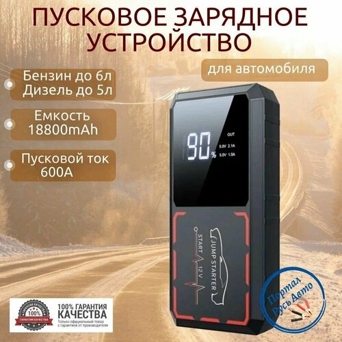 Автомобильное пусковое портативное устройство бустер EAFC 18800mAh 600A 548000₽