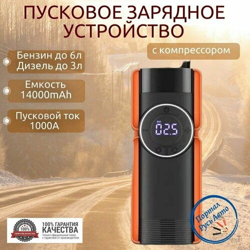 Пусковое портативное устройство с компрессором бустер GKFLY 14000mAh 1000A Jump starter Powerbank Buster 748000₽
