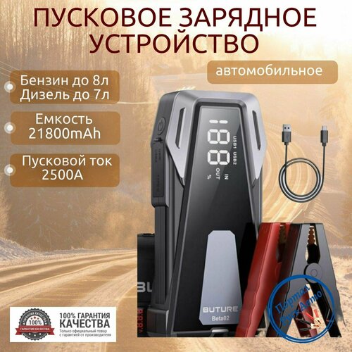 Пусковое портативное устройство бустер YABER 21800mAh 2500A 997000₽