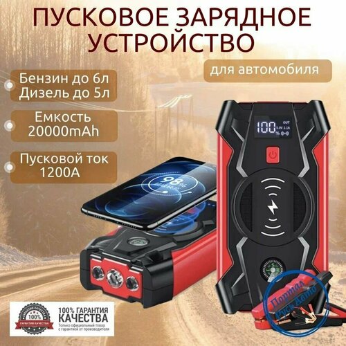 Пусковое портативное устройство бустер EAFC 20000mAh 1200A 4690₽
