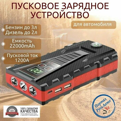 Пусковое устройство бустер EAFC 22000mAh 1200A 3980₽