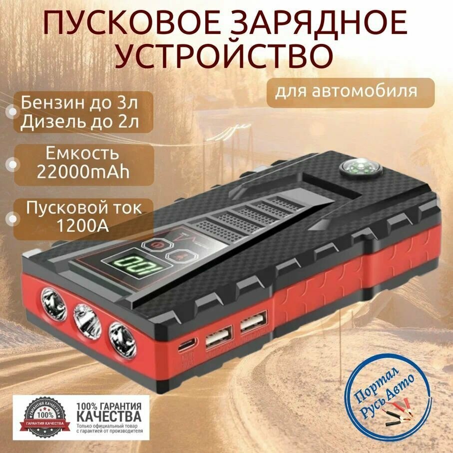 Пусковое устройство бустер EAFC 22000mAh 1200A.