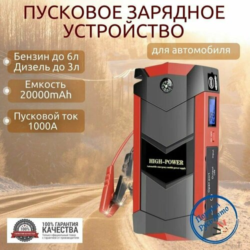 Пусковое устройство EAFC 20000mAh 1000A.