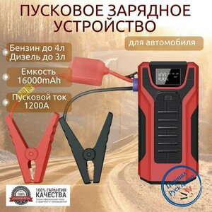 Пусковое устройство портативное бустер GKFLY 16000mAh 1200A. Jump starter. Powerbank.