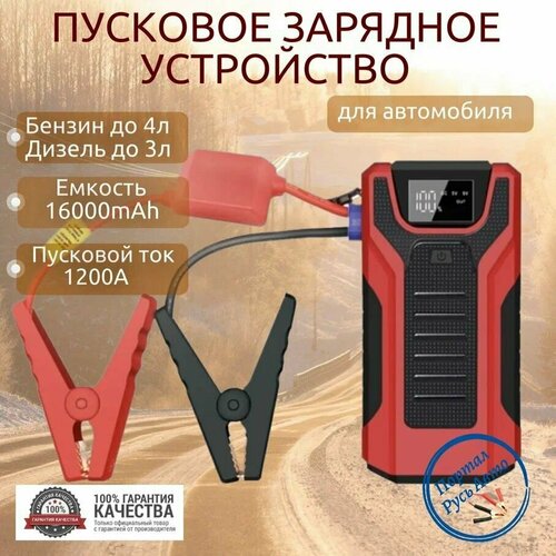 Пусковое устройство портативное бустер GKFLY 16000mAh 1200A Jump starter Powerbank 598000₽