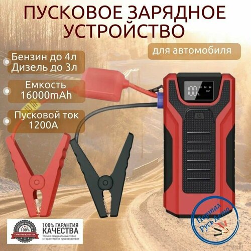 Пусковое устройство портативное бустер GKFLY 16000mAh 1200A. Jump starter. Powerbank.