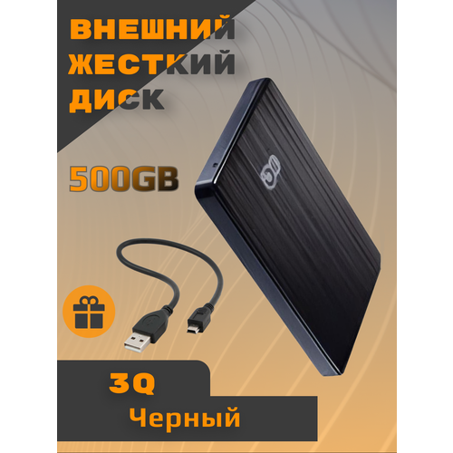 500 ГБ Внешний жесткий диск 3Q Black 3QHDD-U290M-BB5005