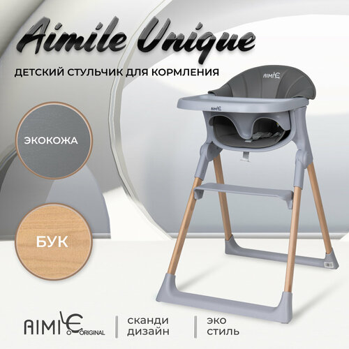 фото Стульчик для кормления детский aimile unique, с 6 месяцев, до 15 кг, цвет идеальный серый farfello